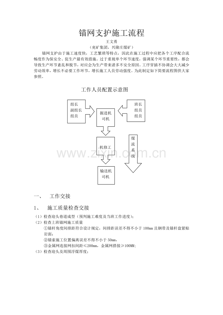 锚网支护巷道施工流程.doc_第1页
