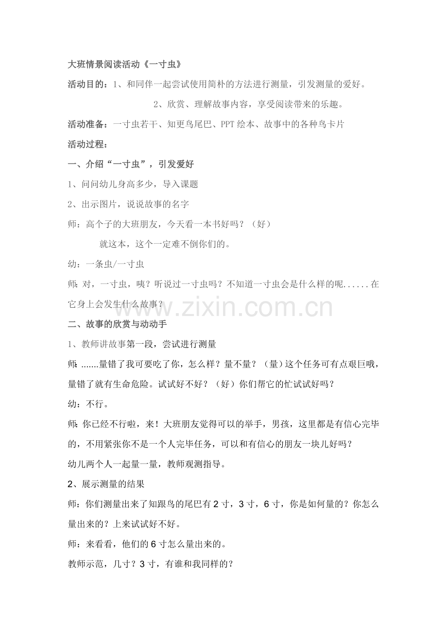 大班数学活动一寸虫.doc_第1页