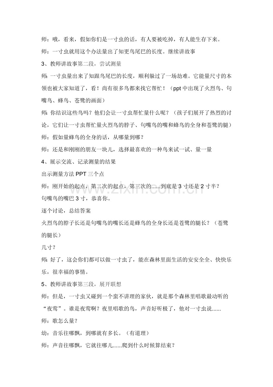大班数学活动一寸虫.doc_第2页
