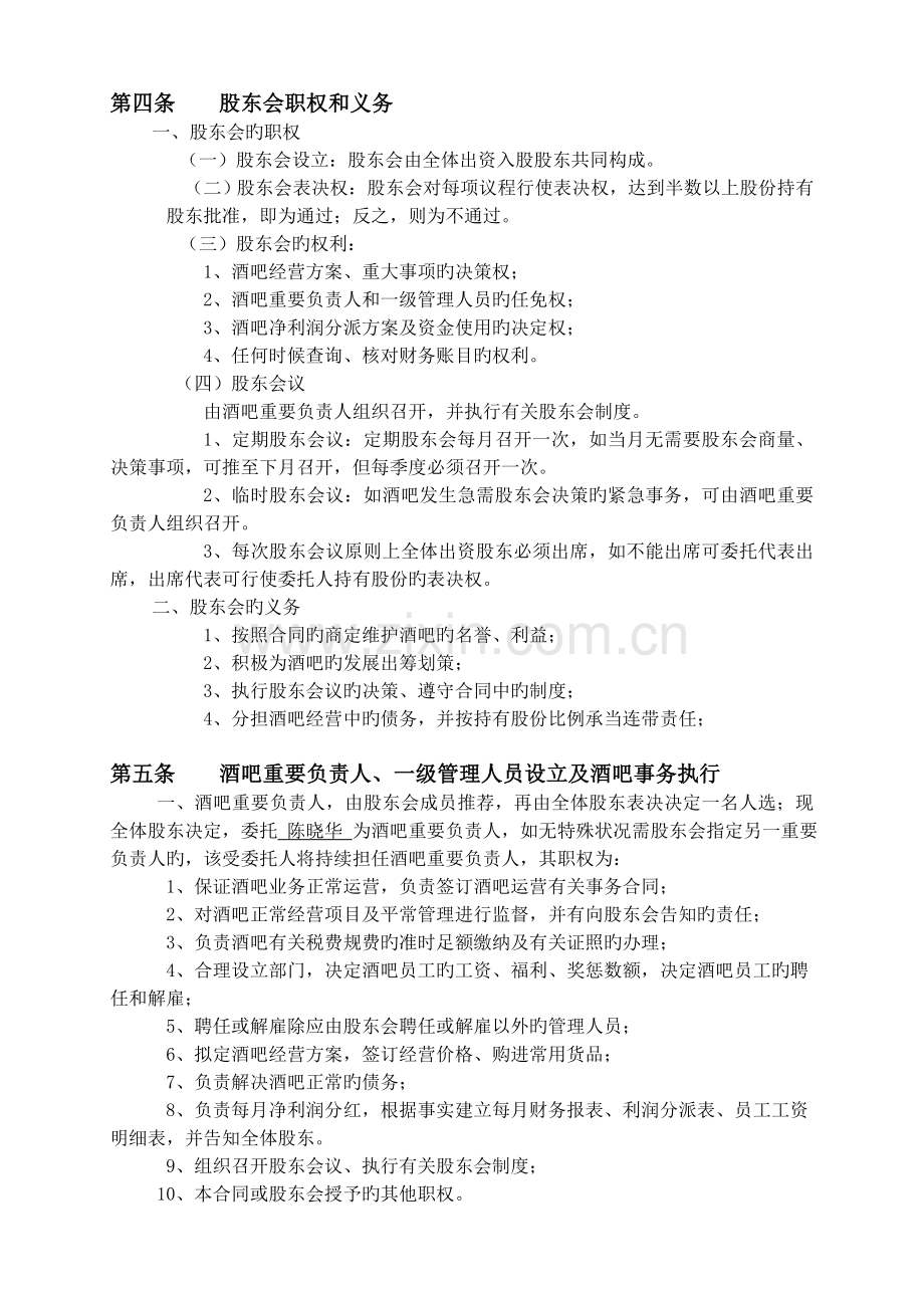 酒吧入股协议书.docx_第2页