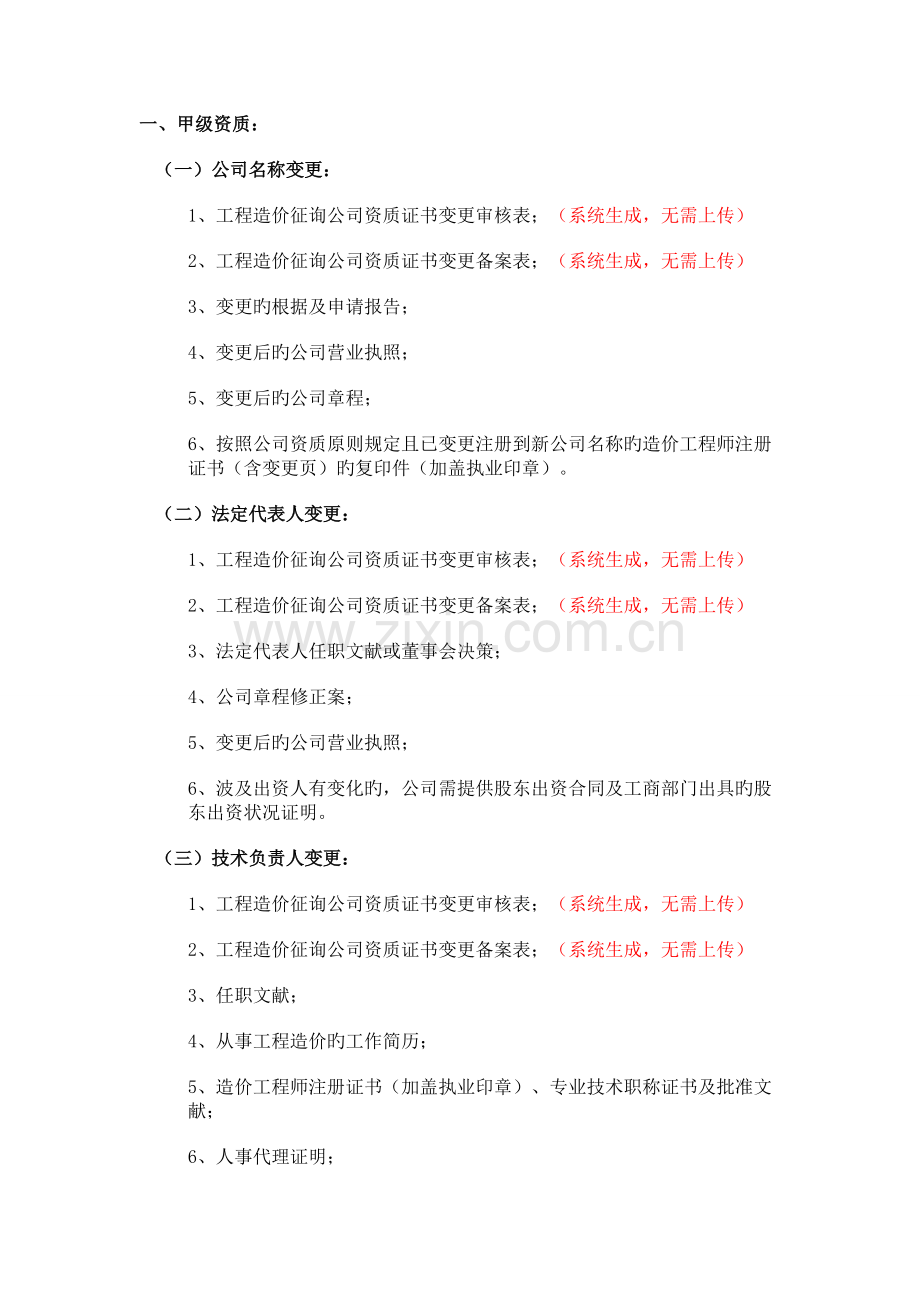 造价咨询单位变更资料.doc_第1页