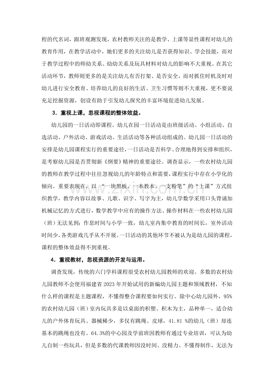 农村幼儿园课程现状及对策思考.doc_第2页