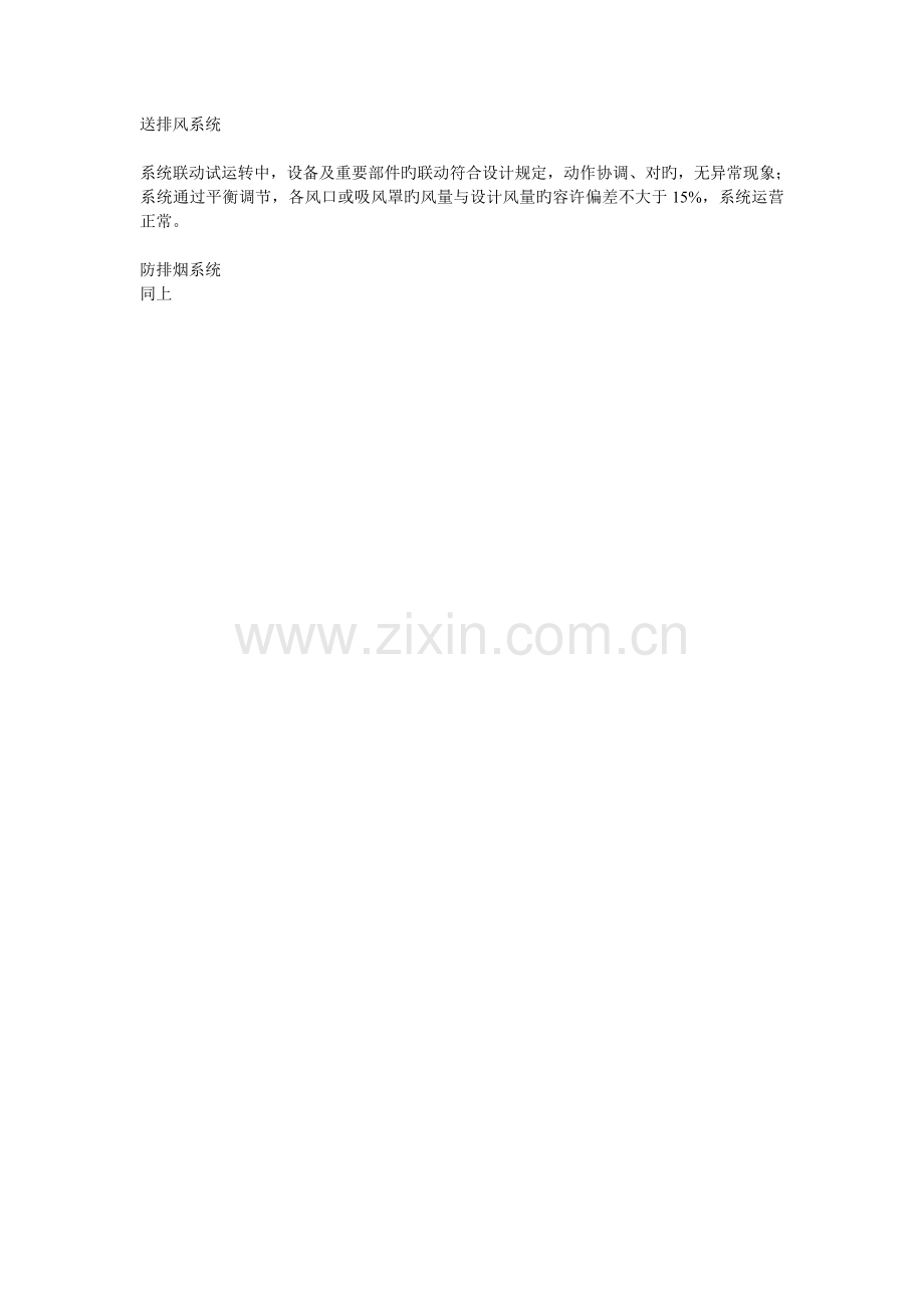 系统试运行及调试记录.doc_第1页
