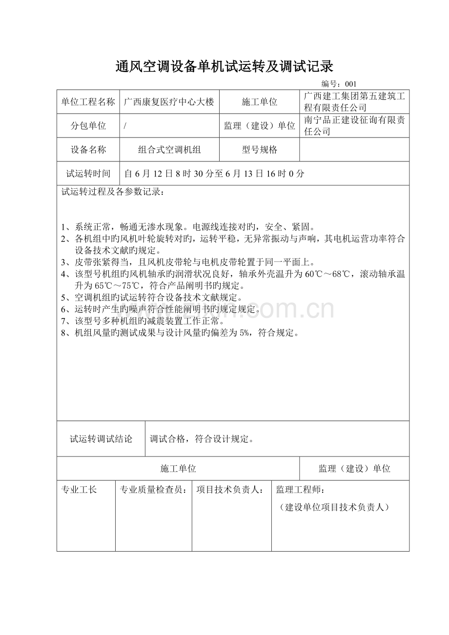 系统试运行及调试记录.doc_第2页