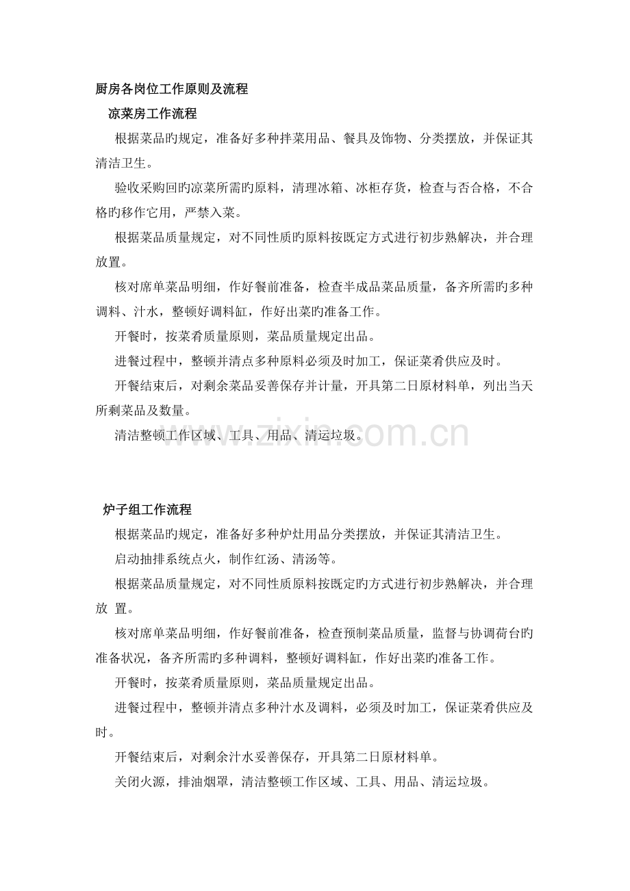 厨房各岗位工作标准及流程.doc_第1页
