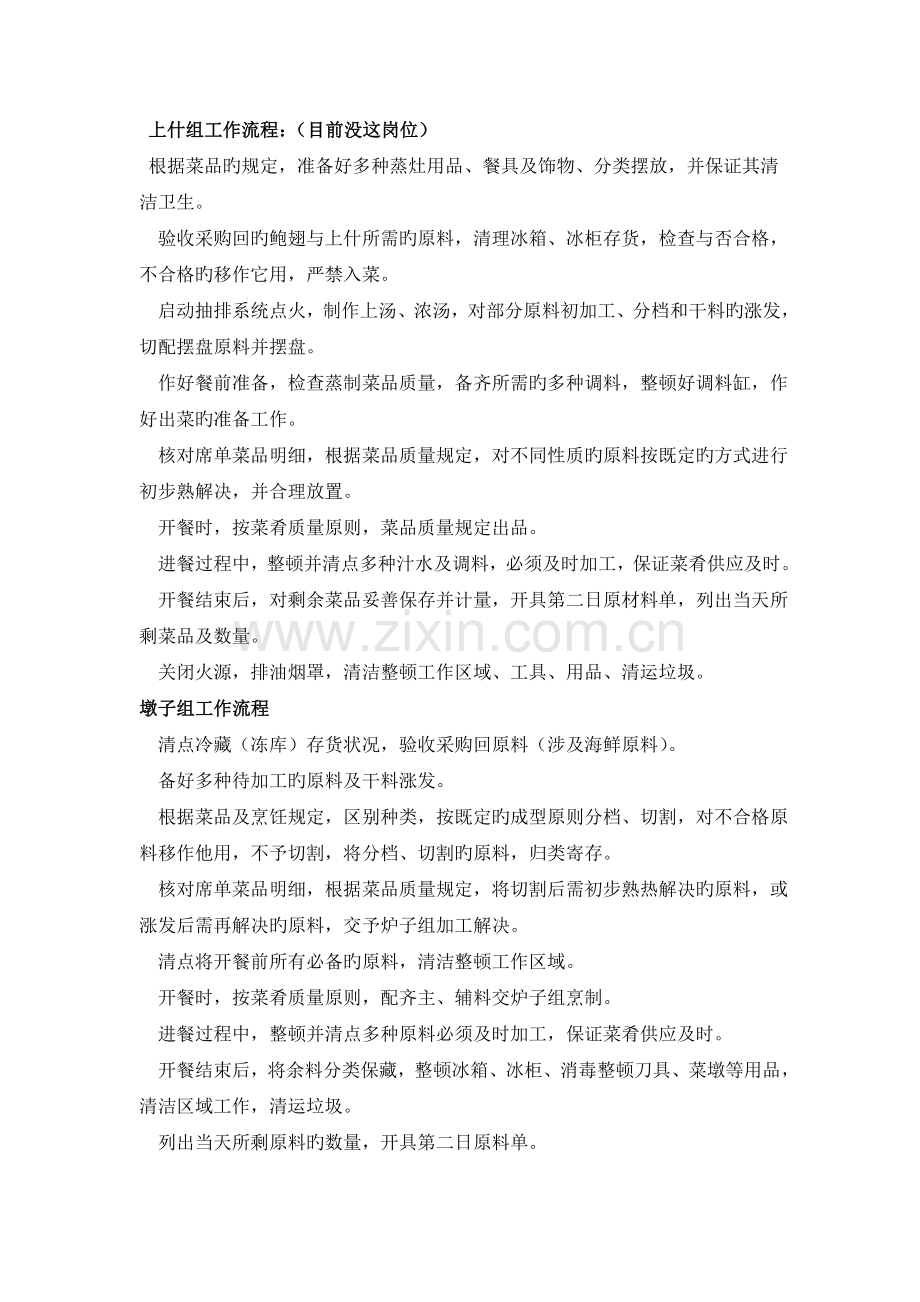 厨房各岗位工作标准及流程.doc_第2页