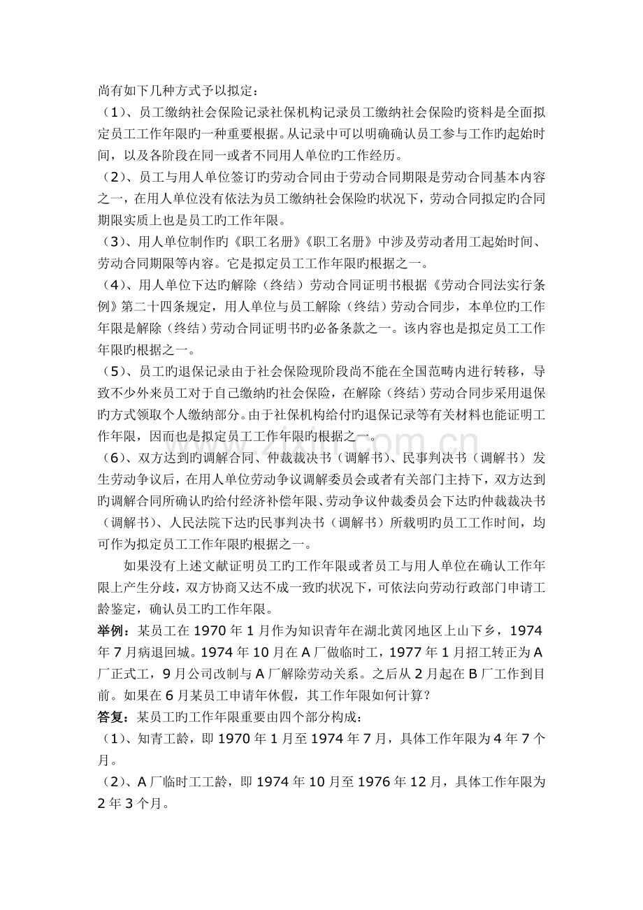 带薪年休假的常见问题及解决方案.doc_第2页