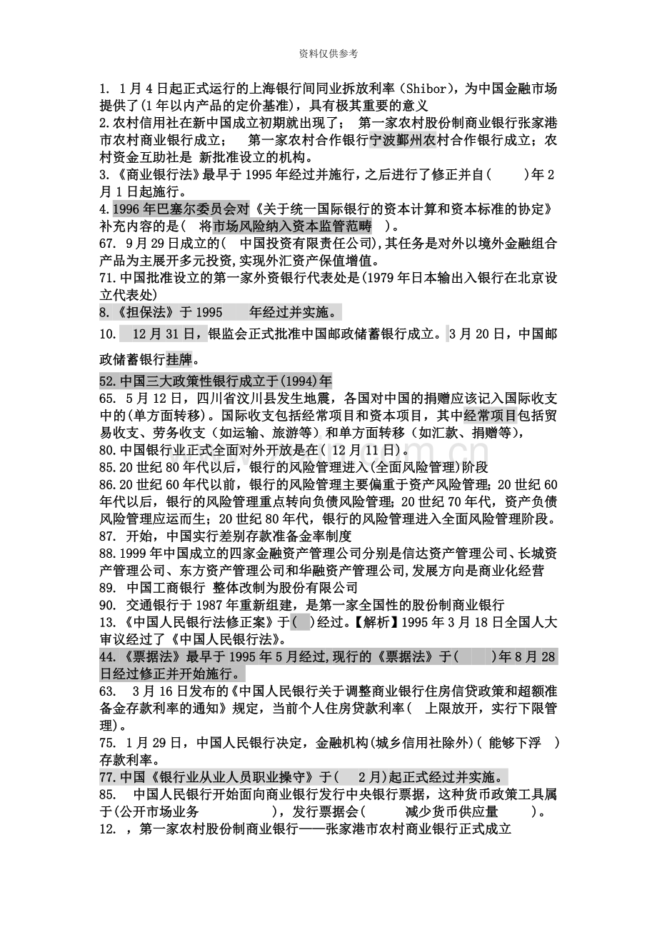 银行从业资格考试知识点汇总.doc_第2页