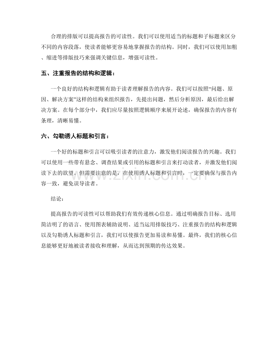 提高报告可读性：有效传递核心信息的方法.docx_第2页