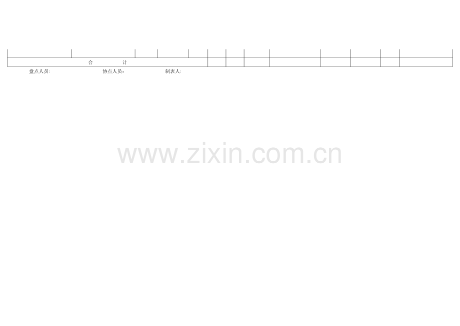 固定资产盘点表(房屋建筑物类).doc_第2页