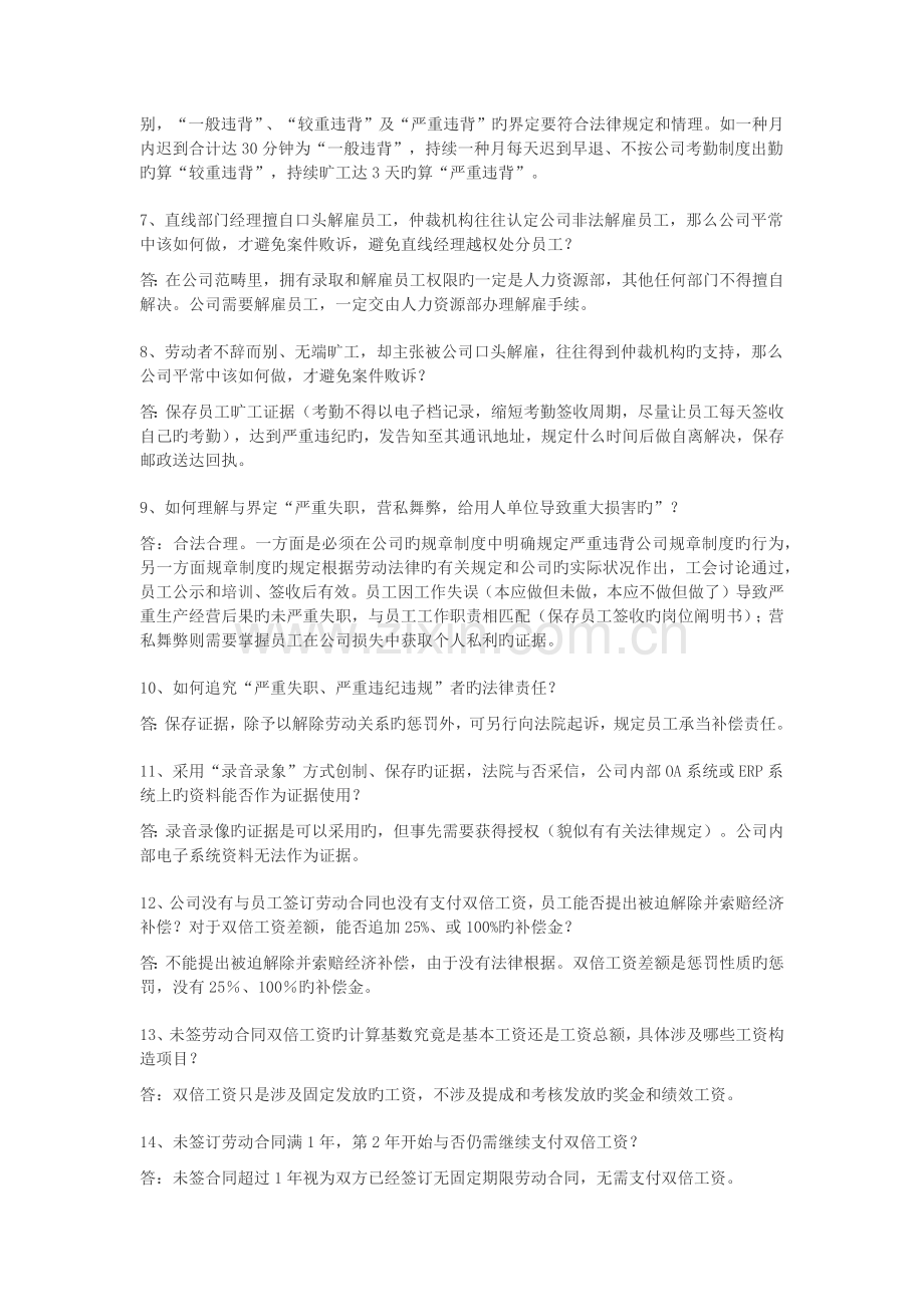 HR必备的50条专业常识.docx_第2页