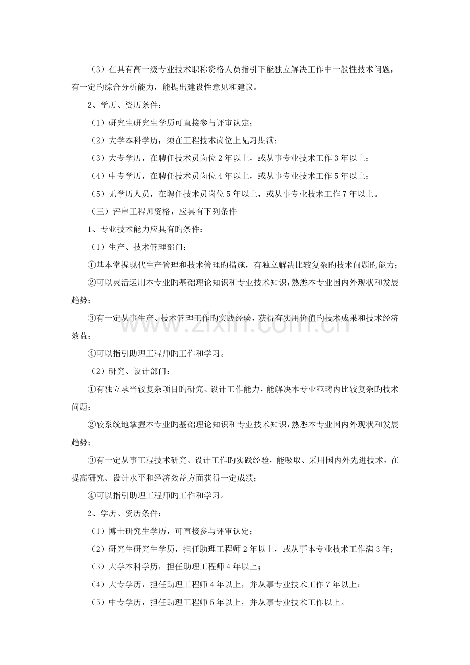 陕西省人力资源和社会保障厅陕西省中小企业促进局.doc_第2页