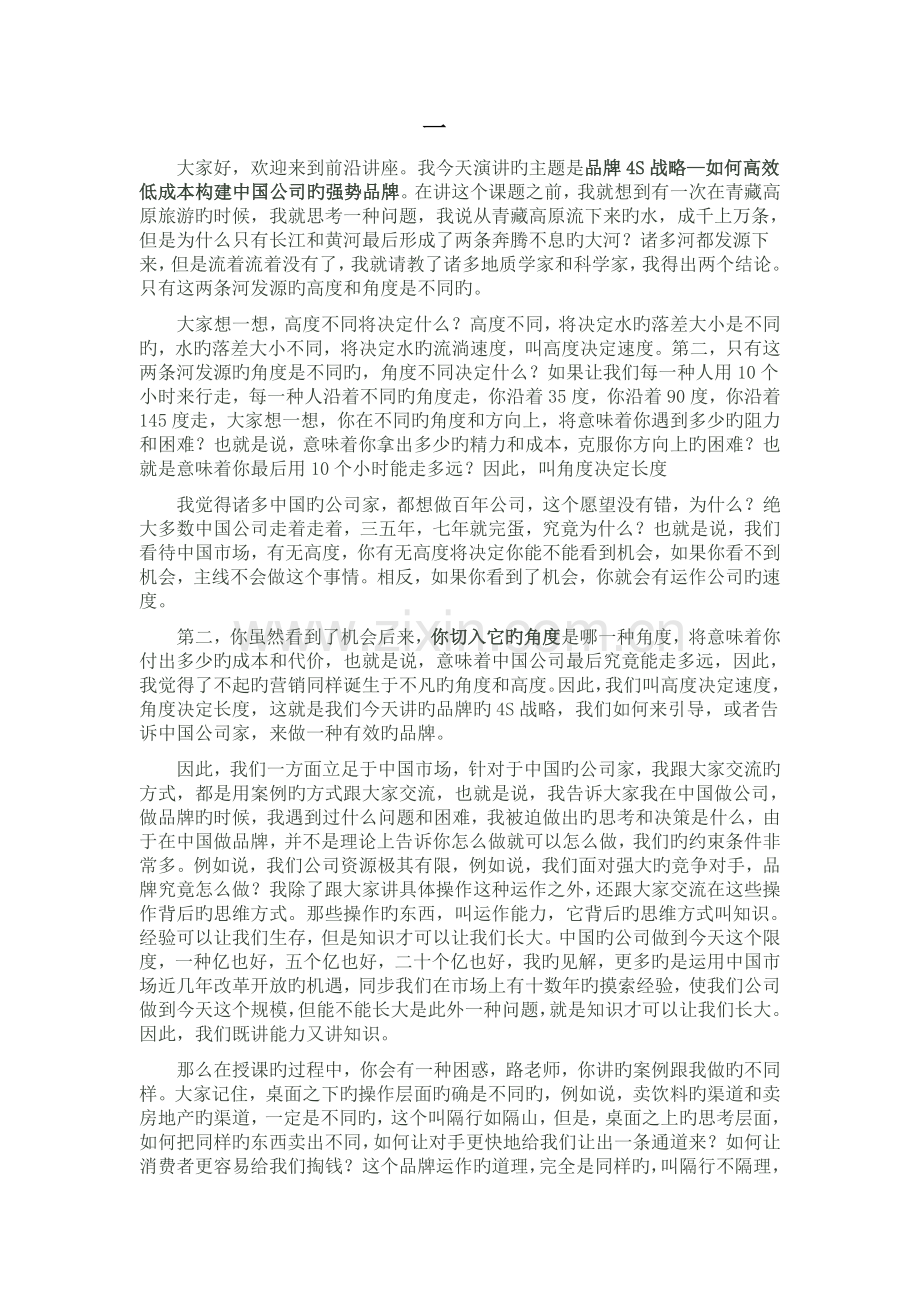 品牌四S战略路长全.doc_第1页