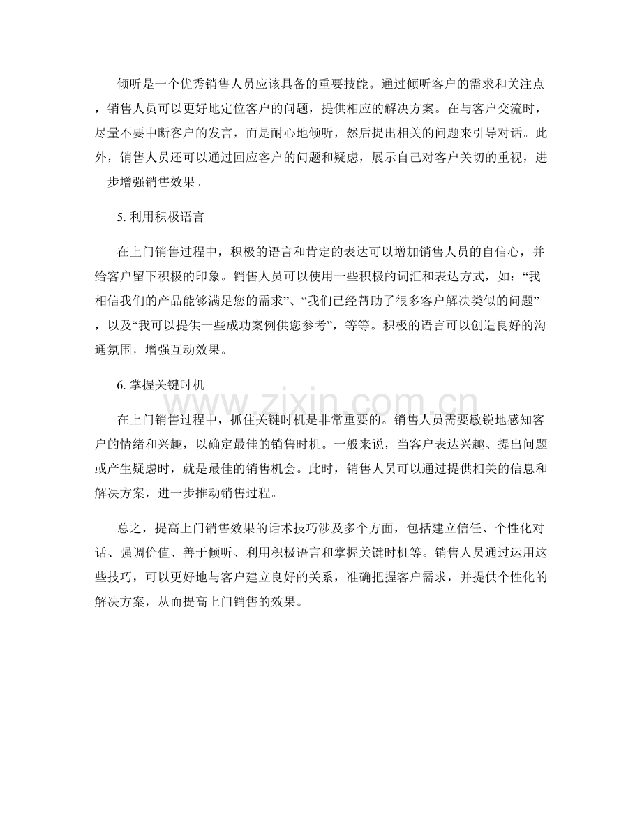 提高上门销售效果的话术技巧.docx_第2页
