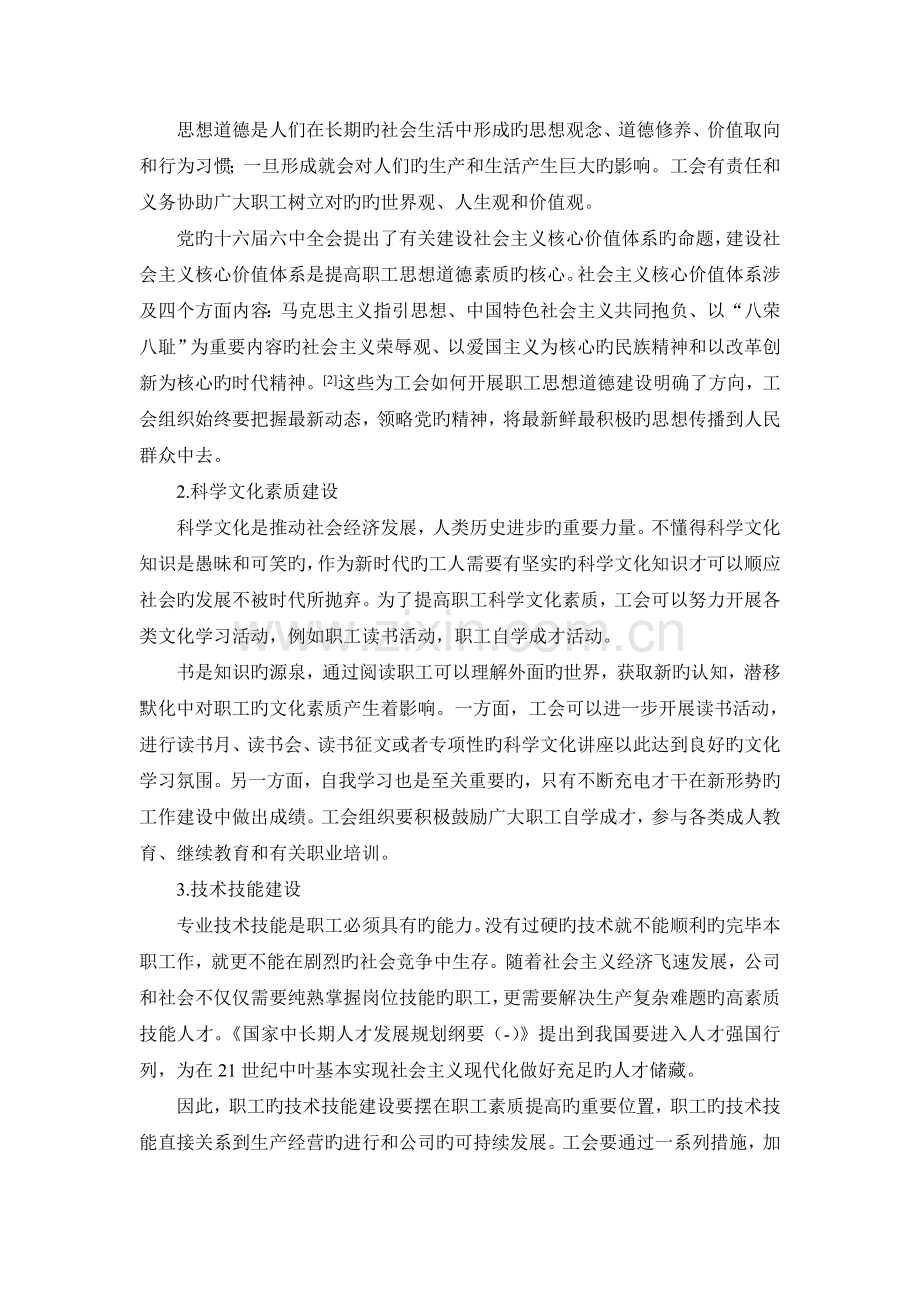 工会如何在提升职工素质方面发挥作用.doc_第2页