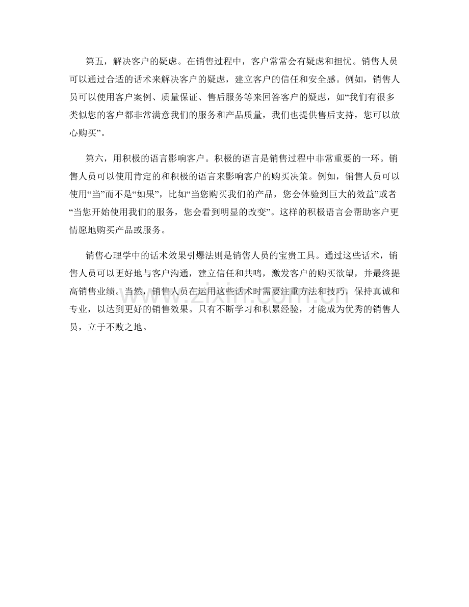 销售心理学：话术效果引爆法则.docx_第2页