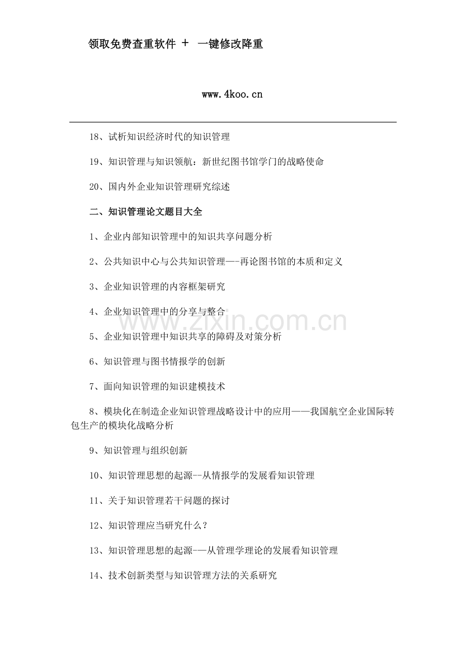 知识管理论文题目选题参考.docx_第2页
