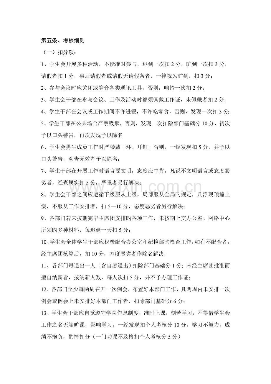 经济与管理学院学生会量化考核制度.doc_第2页