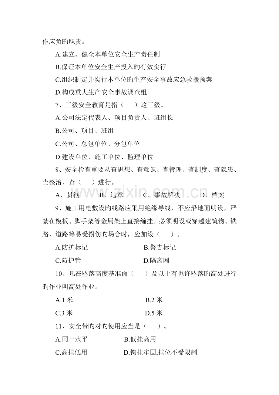 01-项目部安全教育试题.doc_第2页
