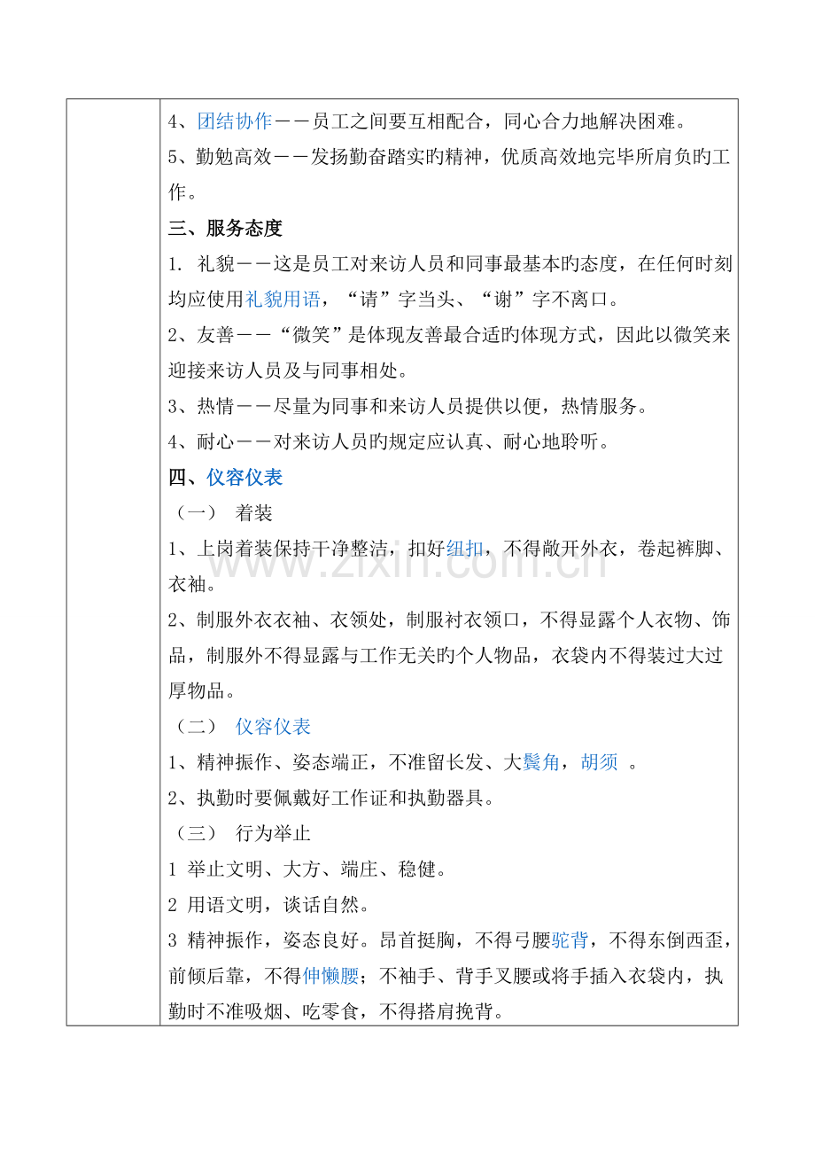 保安培训记录表.10.15.docx_第2页