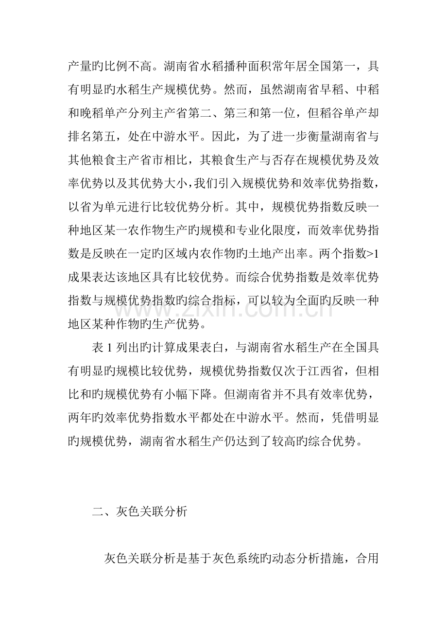 粮食综合生产能力建设实现路径分析.doc_第2页