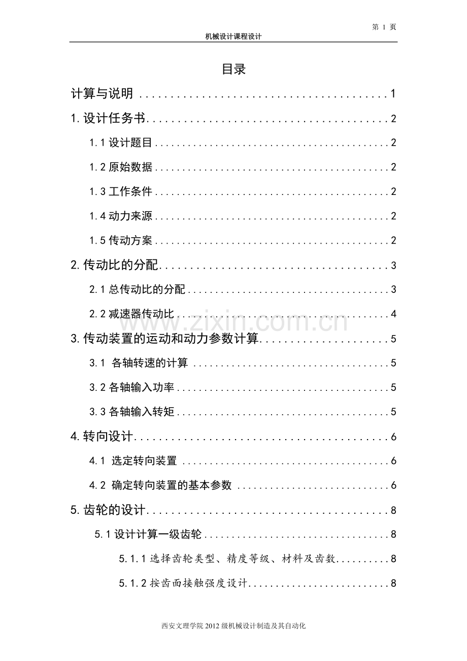 无碳小车设计毕业设计论文.doc_第2页