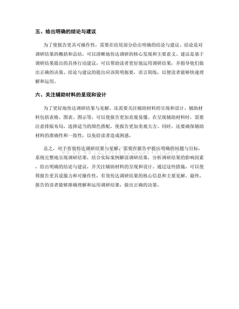 报告中如何有效传达调研结果与见解.docx_第2页