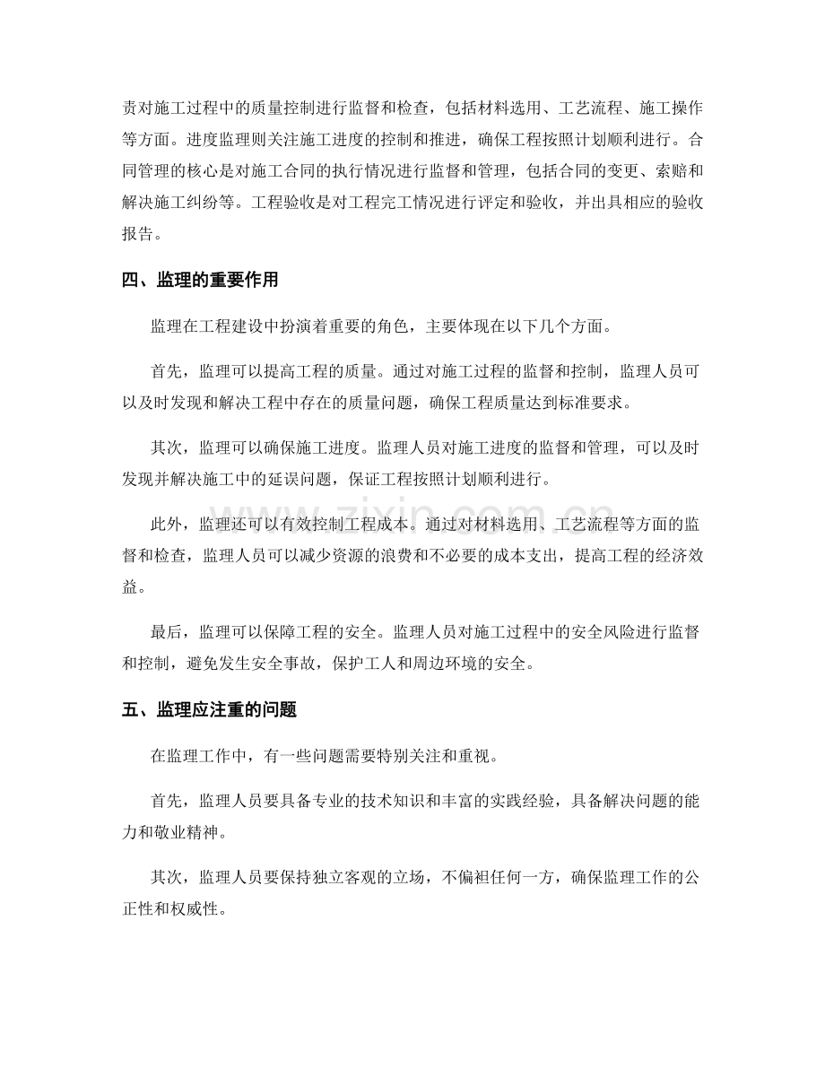 监理大纲及监理责任分工.docx_第2页