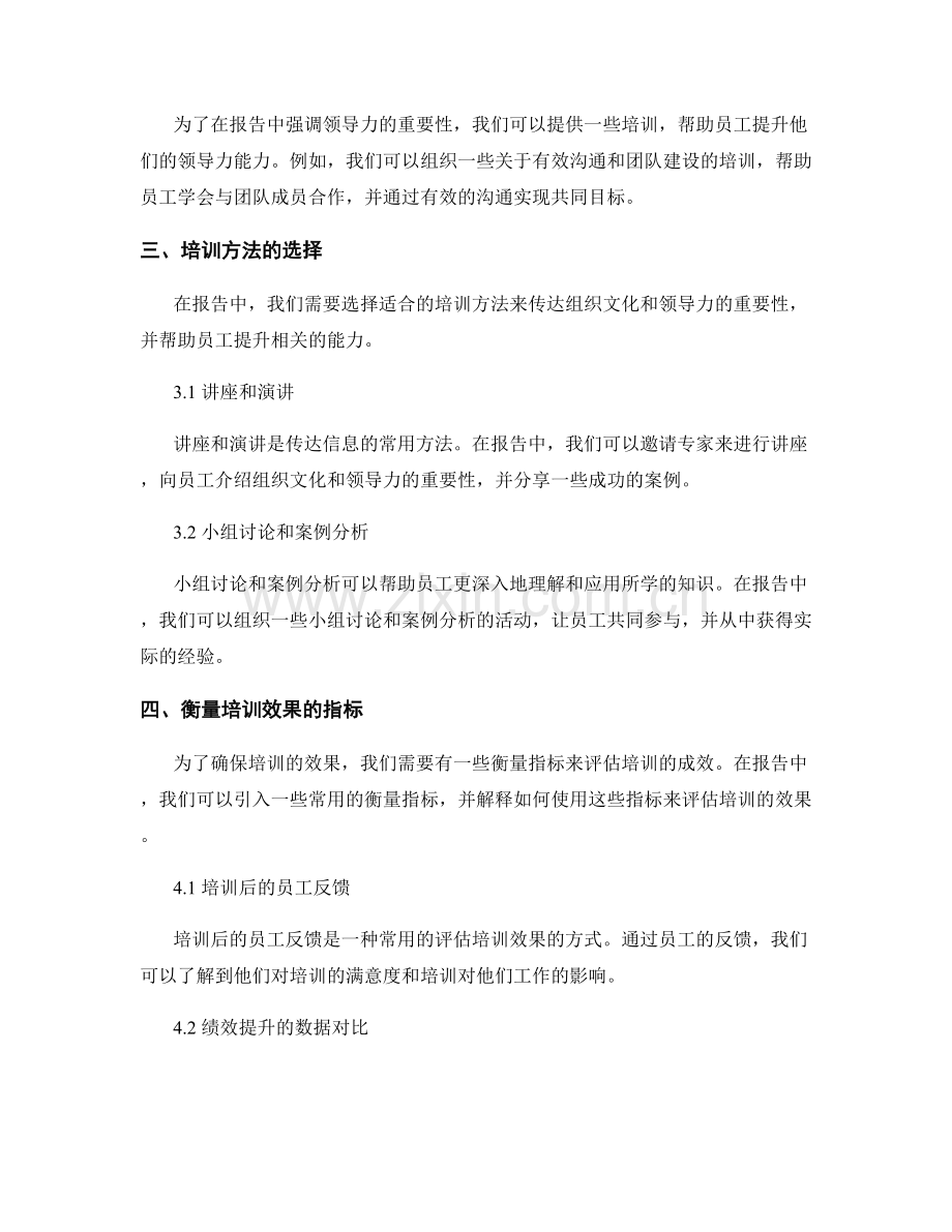 报告中的组织文化和领导力培训.docx_第2页
