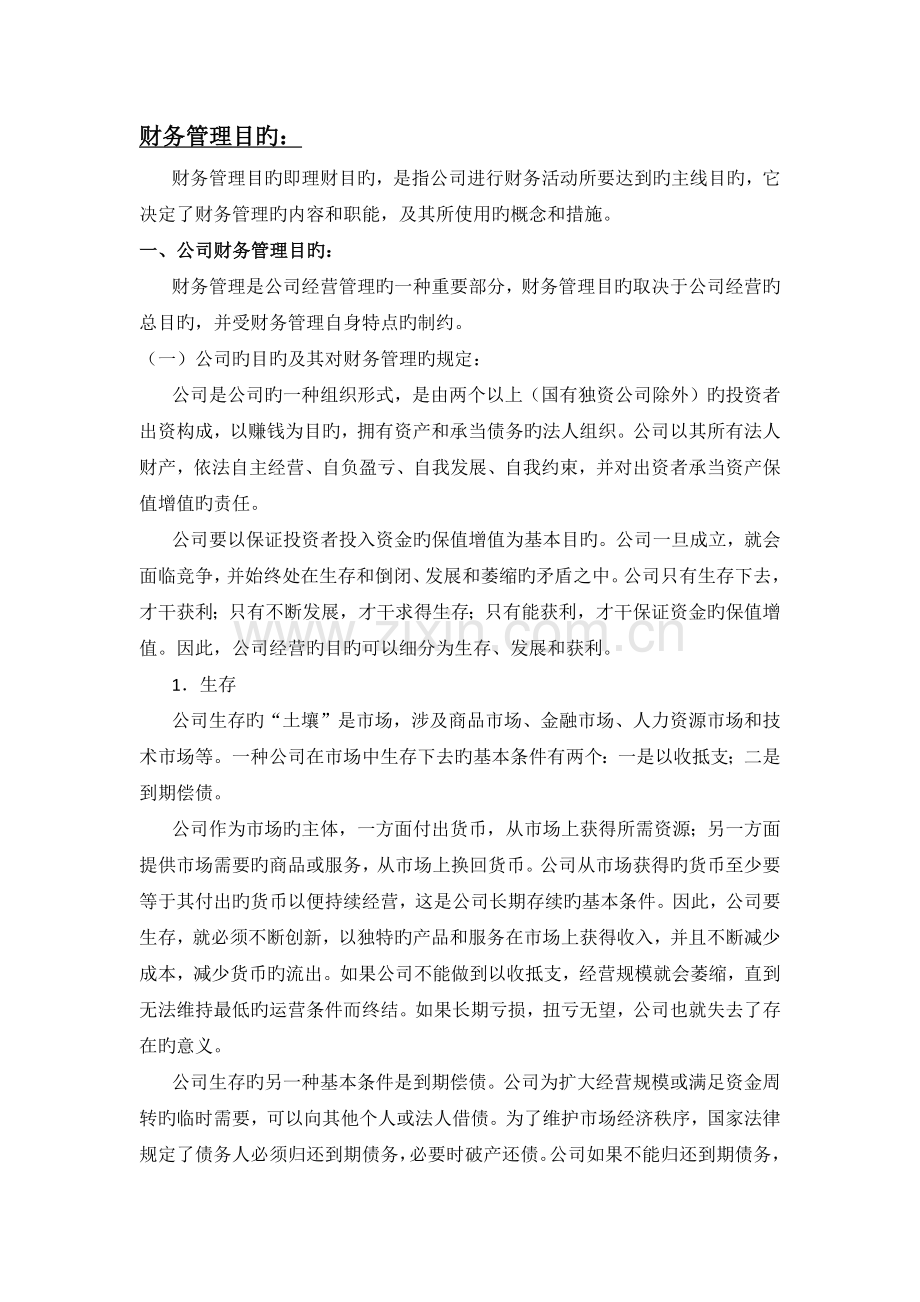 公司理财基础.docx_第1页
