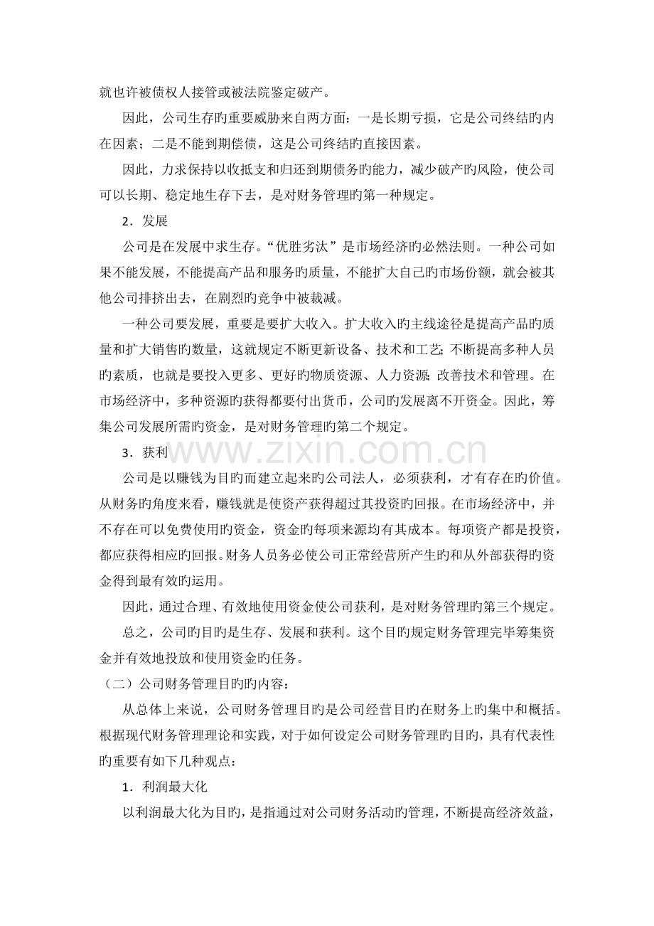 公司理财基础.docx_第2页