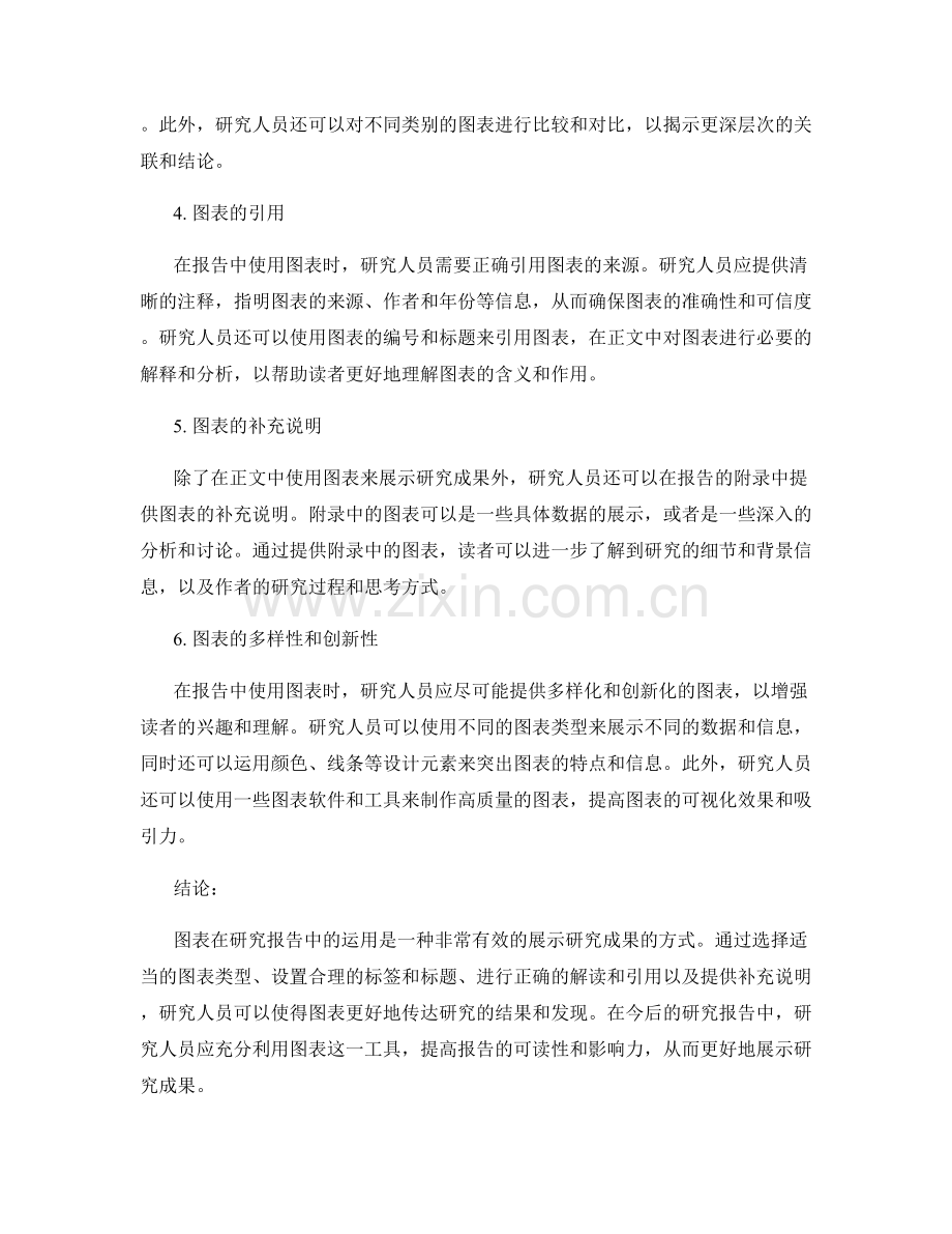 有效展示研究成果：图表在报告中的运用.docx_第2页