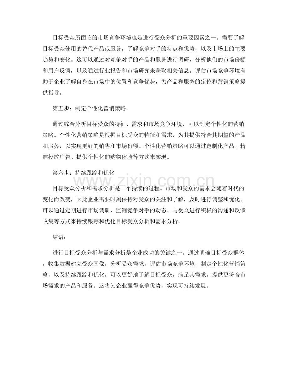 如何进行目标受众分析与需求分析.docx_第2页