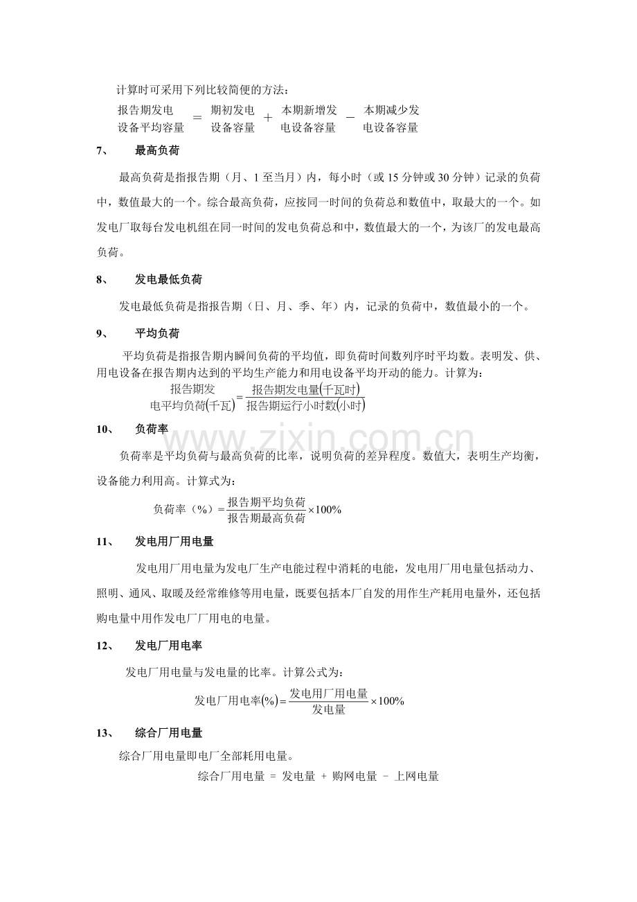 风电场指标解释.doc_第2页