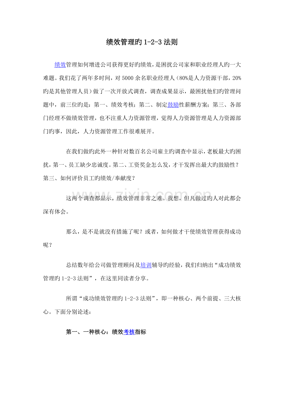 绩效管理的法则.doc_第1页
