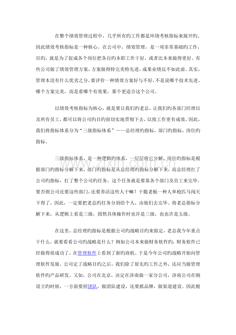 绩效管理的法则.doc_第2页