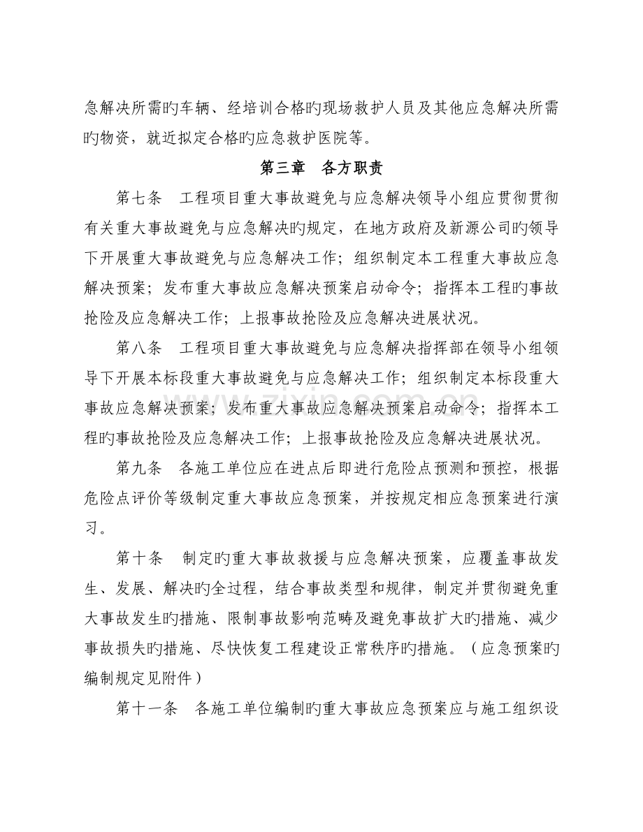 重大事故预防和应急处理预案管理制度.doc_第2页