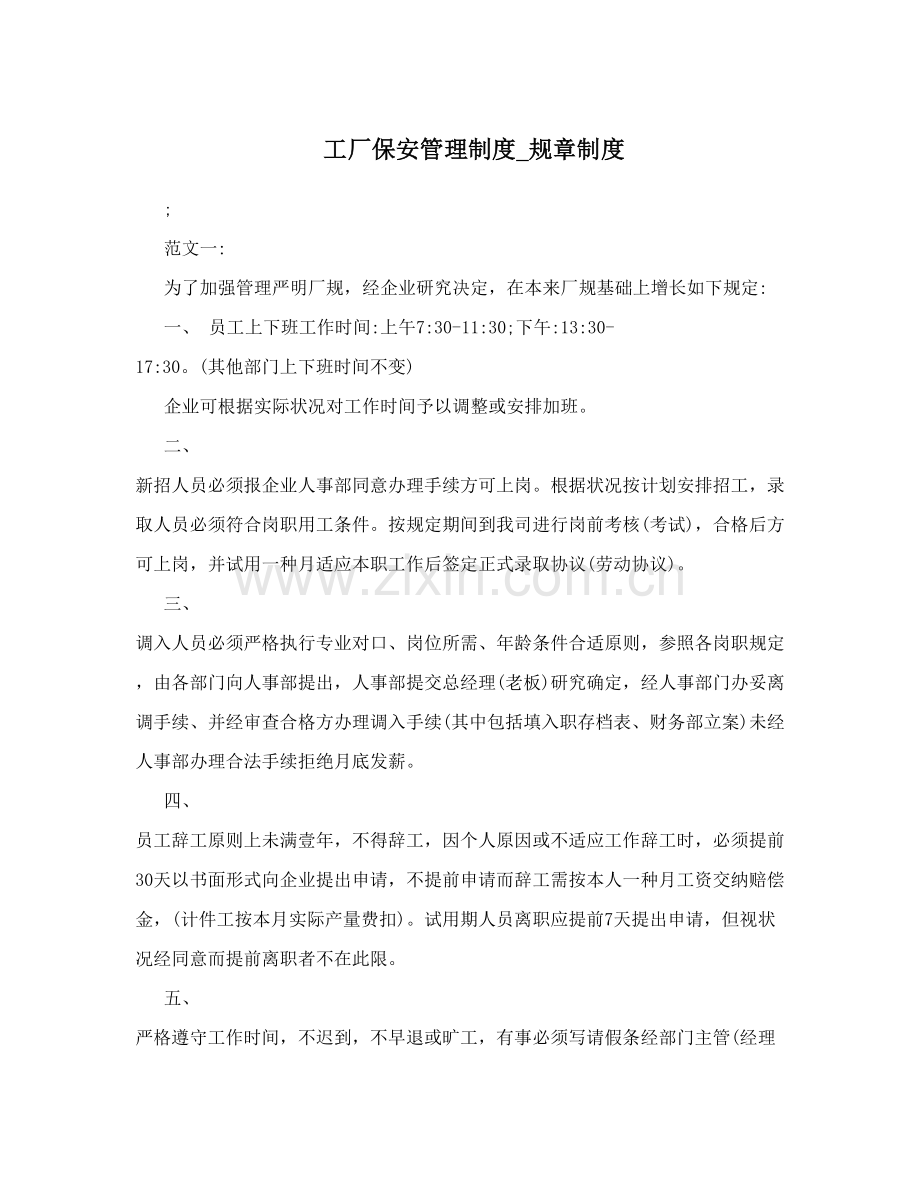 工厂保安管理制度规章制度.doc_第1页