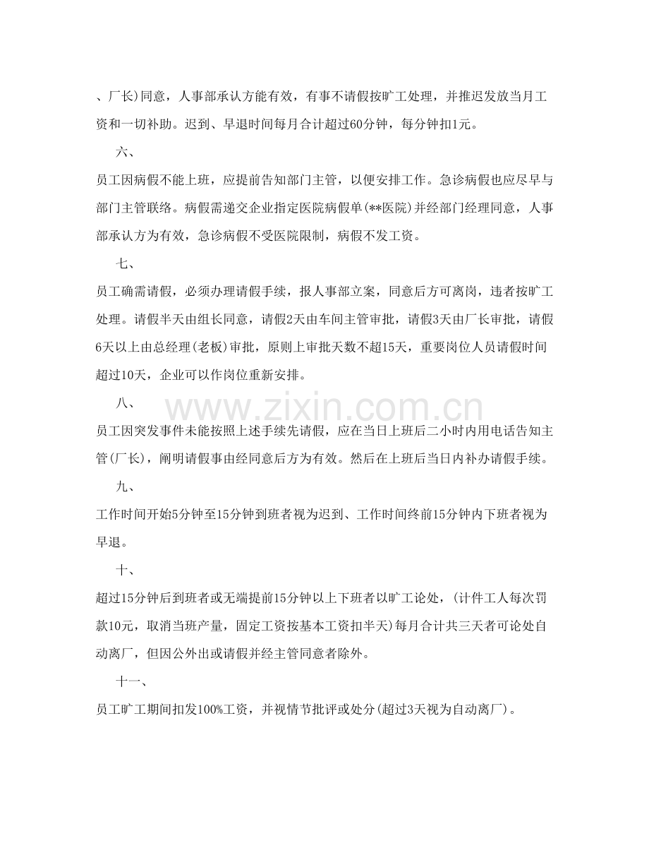 工厂保安管理制度规章制度.doc_第2页