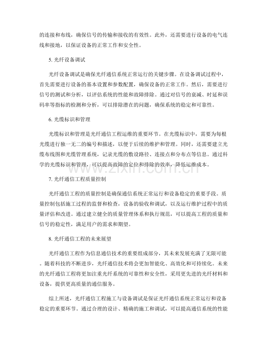 光纤通信工程施工与设备调试.docx_第2页