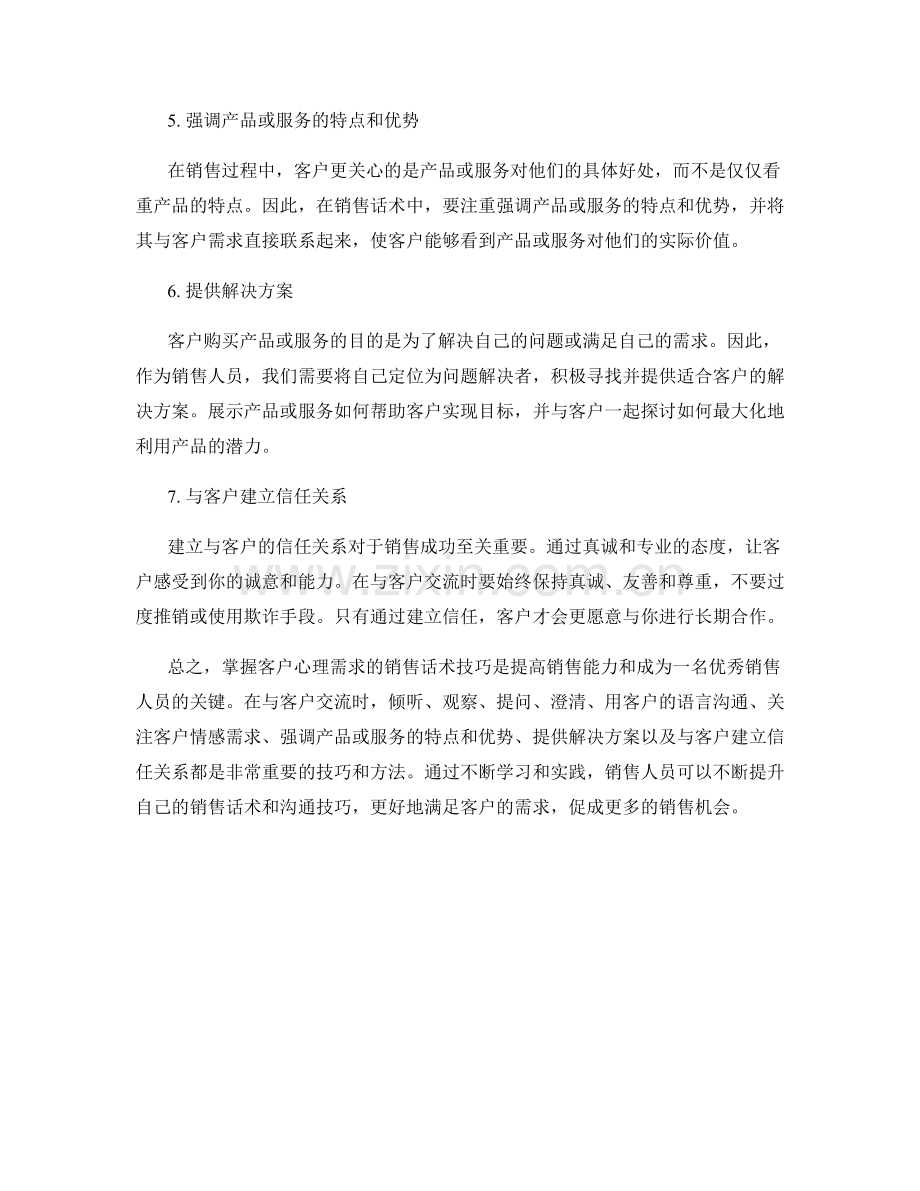 掌握客户心理需求的销售话术技巧.docx_第2页
