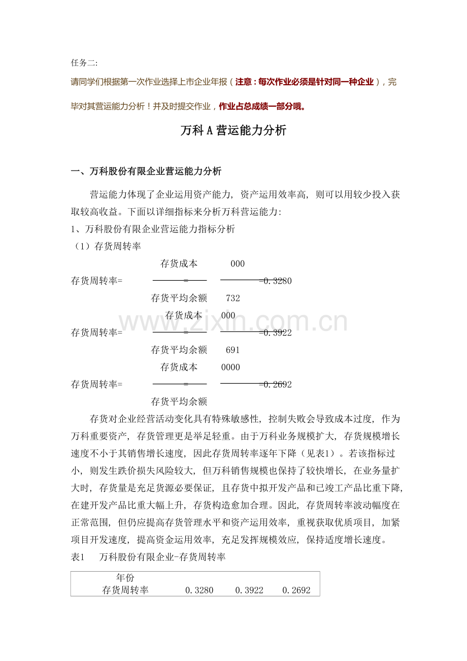 财务报表分析任务二.docx_第1页