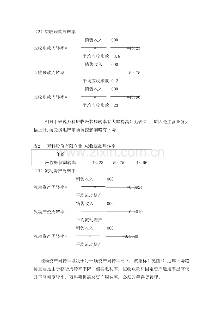 财务报表分析任务二.docx_第2页