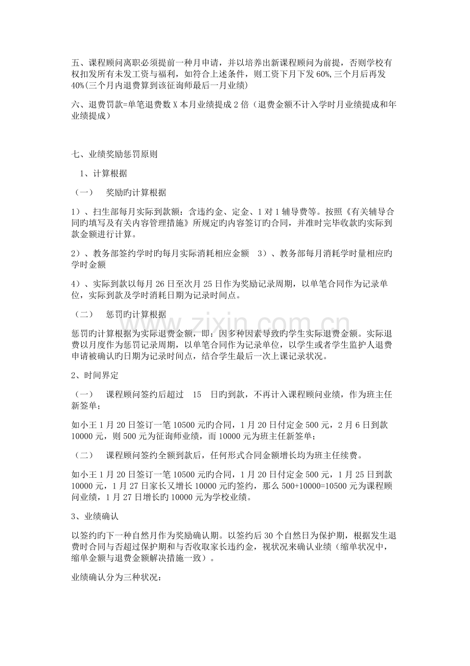 课程顾问薪酬标准.docx_第2页