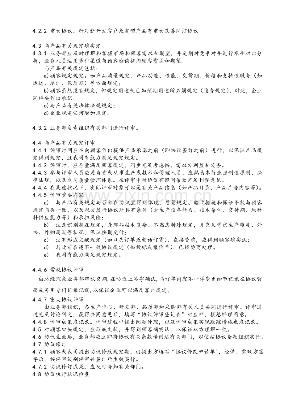 客户要求评审程序含表格.doc_第2页