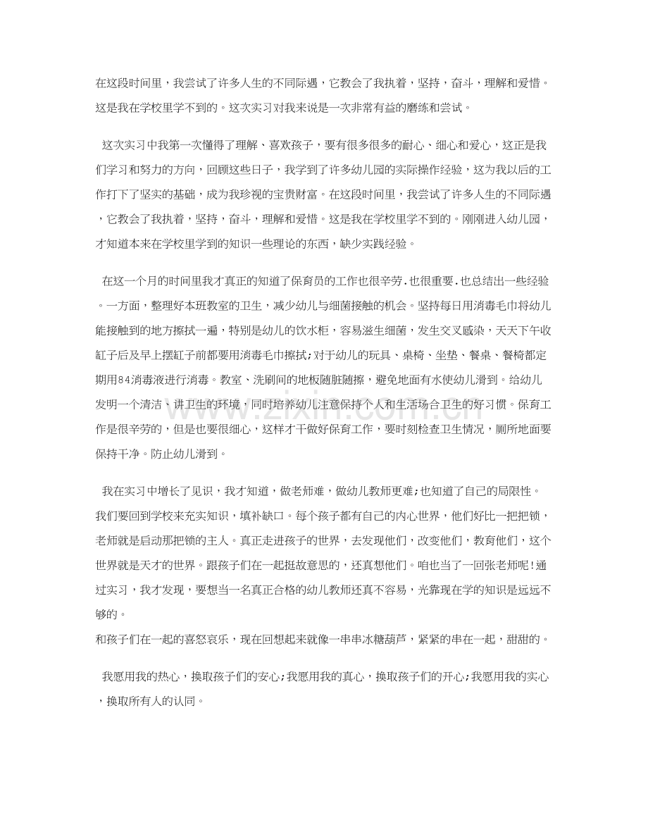 幼儿园见习个人小结.doc_第2页