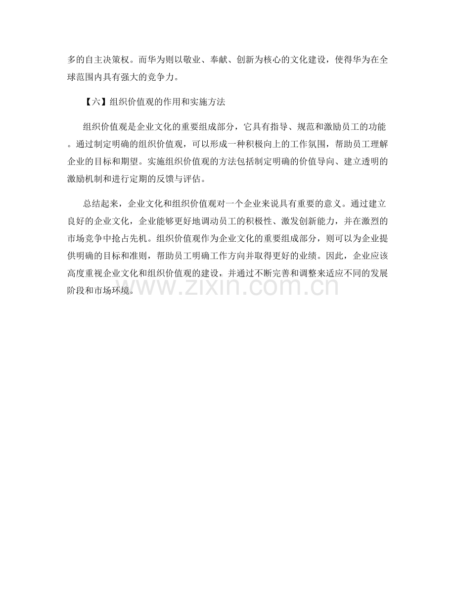 报告中的企业文化和组织价值观分析.docx_第2页