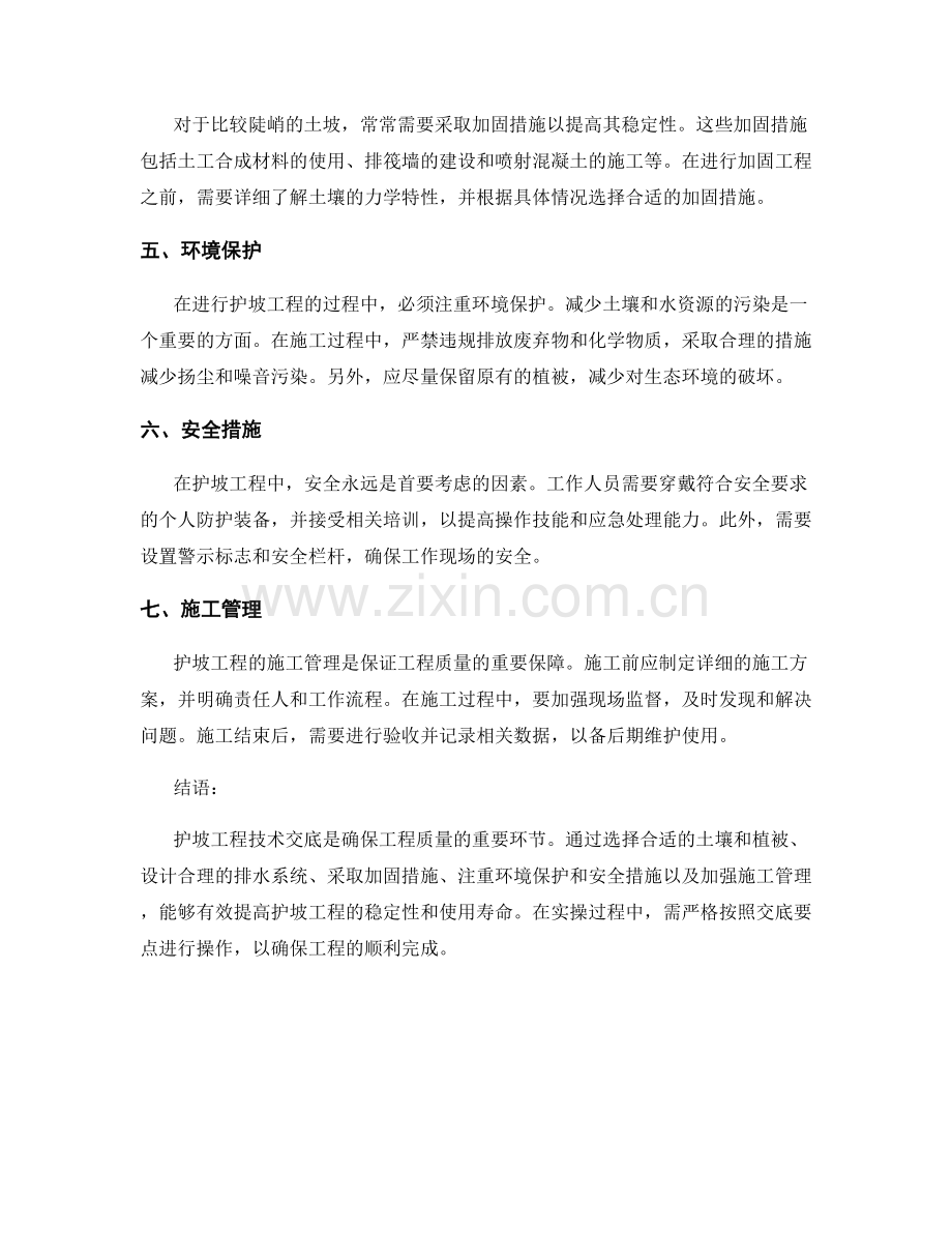 护坡技术交底的关键要点与实操指南.docx_第2页
