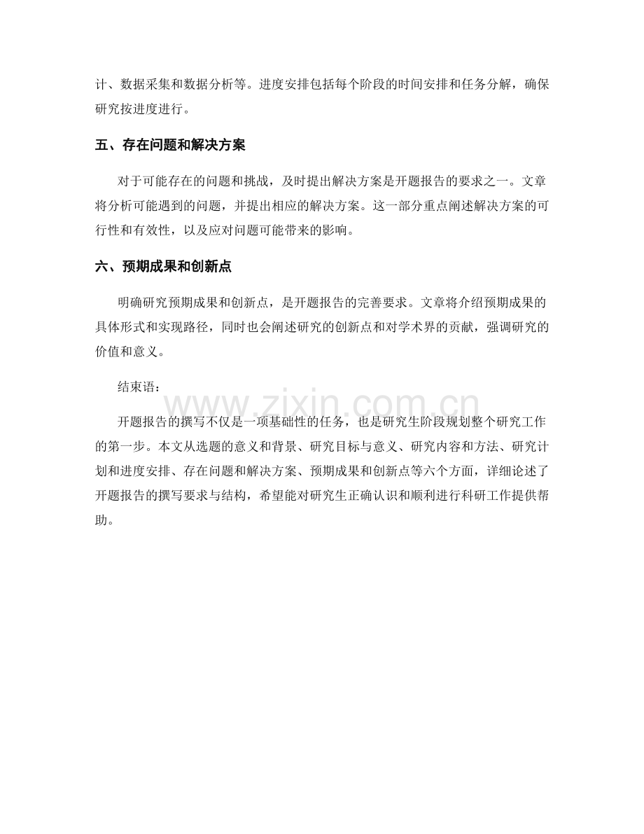 开题报告的撰写要求与结构.docx_第2页