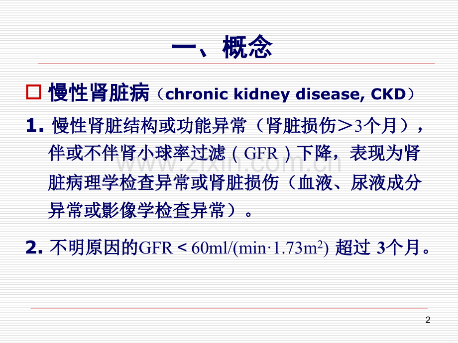 医生讲述：慢性肾炎是一种什么疾病.pptx_第2页